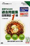 合格するための過去問題集日商簿記1級 ’12年11月検定対策 よくわかる簿記シリ-ズ - 圖片 1