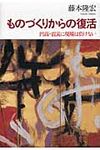 ものづくりからの復活 - 圖片 1