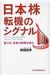 日本株転機のシグナル - 圖片 1