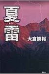 夏雷 - 圖片 1