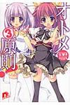 オトメ3原則!(文庫) - 圖片 1
