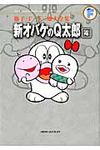 新オバケのQ太郎 4 - 圖片 1