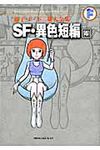 SF・異色短編 4 藤子・F・不二雄大全集 - 圖片 1