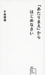 「あたりまえ」からはじめなさい - 圖片 1