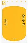 ゆるす力 - 圖片 1