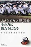 あきらめない街、石巻その力に俺たちはなる - 圖片 1