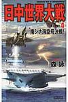 日中世界大戦 SCENE 4 - 圖片 1