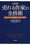 売れる作家の全技術 - 圖片 1