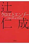 クロエとエンゾ-(文庫) - 圖片 1