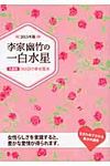 李家幽竹の一白水星 2013年版(文庫) - 圖片 1