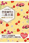 李家幽竹の二黒土星 2013年版(文庫) - 圖片 1