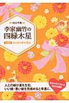 李家幽竹の四緑木星 2013年版(文庫) - 圖片 1