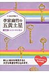李家幽竹の五黄土星 2013年版(文庫) - 圖片 1