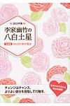李家幽竹の八白土星 2013年版(文庫) - 圖片 1