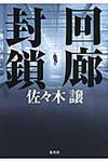 回廊封鎖 - 圖片 1