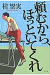 頼むから、ほっといてくれ - 圖片 1