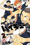 ハイキュ-!! 2 ジャンプコミックス - 圖片 1