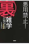 悪用禁止!裏・雑学 宝島sugoi文庫 Eに-1-5(文庫) - 圖片 1