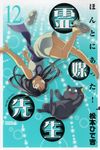 ほんとにあった!霊媒先生 12 - 圖片 1