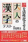 脳を活性化させる大人の漢字テスト - 圖片 1