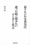 足りないのは勇気だ - 圖片 1