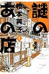 謎のあの店 1 - 圖片 1