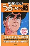 プロ野球うるっとくる話 - 圖片 1