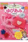 ゆびあみ - 圖片 1
