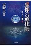 虚像の道化師 - 圖片 1