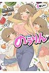 のうりん 4(文庫) - 圖片 1