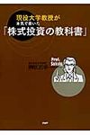 現役大学教授が本気で書いた「株式投資の教科書」 - 圖片 1