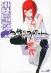 夜桜四重奏 12 シリウスKC - 圖片 1