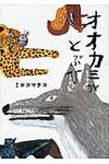 オオカミがとぶひ - 圖片 1