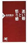 迷い婚と悟り婚 - 圖片 1