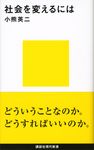 社会を変えるには - 圖片 1