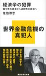 経済学の犯罪 - 圖片 1