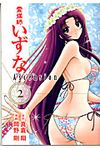 霊媒師いずなAscension 2 - 圖片 1