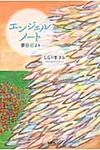エンジェルノ-ト - 圖片 1