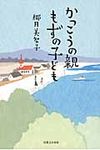かっこうの親もずの子ども - 圖片 1