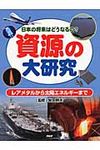 資源の大研究 - 圖片 1