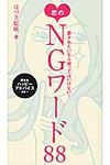 恋のNGワ-ド88 - 圖片 1