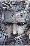 マルドゥック・ヴェロシティ 1(新装版/文庫) - 圖片 1