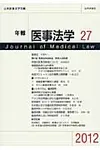 年報医事法学 27(2012) - 圖片 1