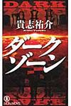 ダ-クゾ-ン NON NOVEL 898 - 圖片 1