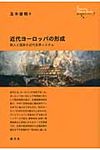 近代ヨ-ロッパの形成 - 圖片 1