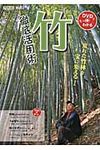 竹徹底活用術 現代農業特選シリーズ 4 - 圖片 1
