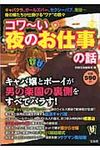 コワ~い夜のお仕事の話 - 圖片 1