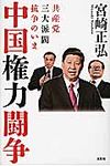 中国権力闘争 - 圖片 1