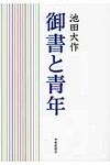 御書と青年 - 圖片 1