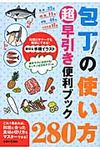 包丁の使い方280 - 圖片 1